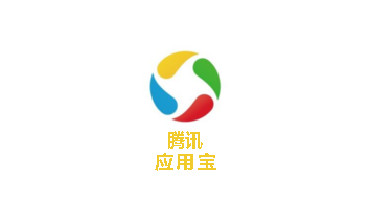 应用宝