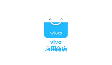 VIVO应用商店