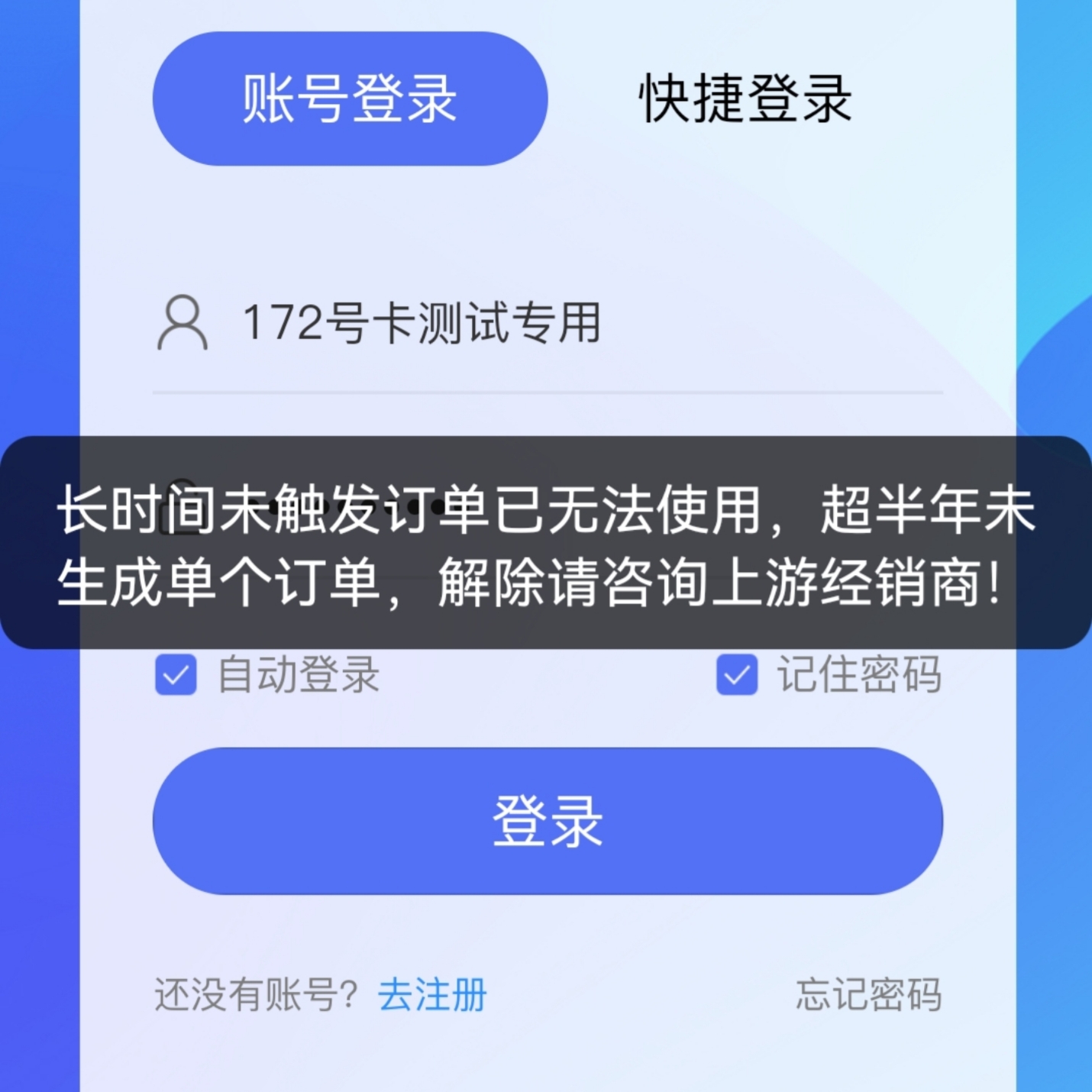 172号卡账号长时间未登录被冻结怎么办？